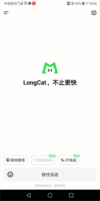 LongCat v1.9.0安卓版