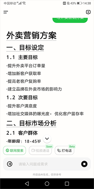 LongCat v1.9.0安卓版