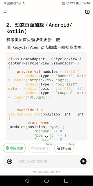 LongCat v1.9.0安卓版