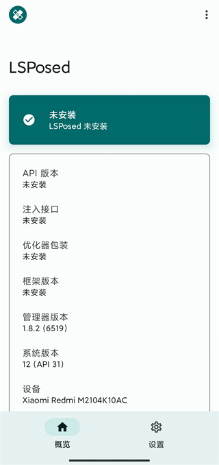 lsp框架 v1.10.2安卓版