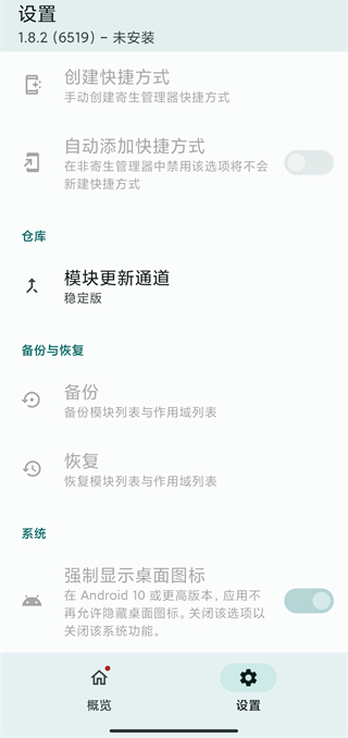 lsp框架 v1.10.2安卓版