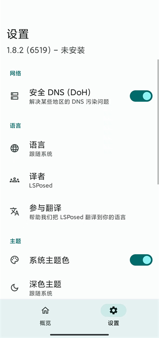 lsposed框架最新版 v1.11.0安卓版