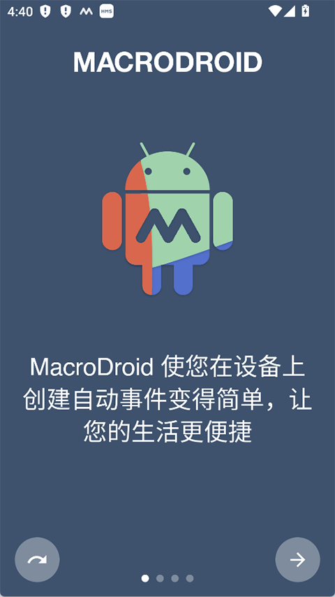 macrodroid官方版 v5.62.11安卓版