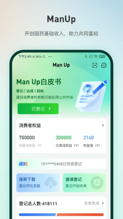 manup平台 v2.0.2 最新版
