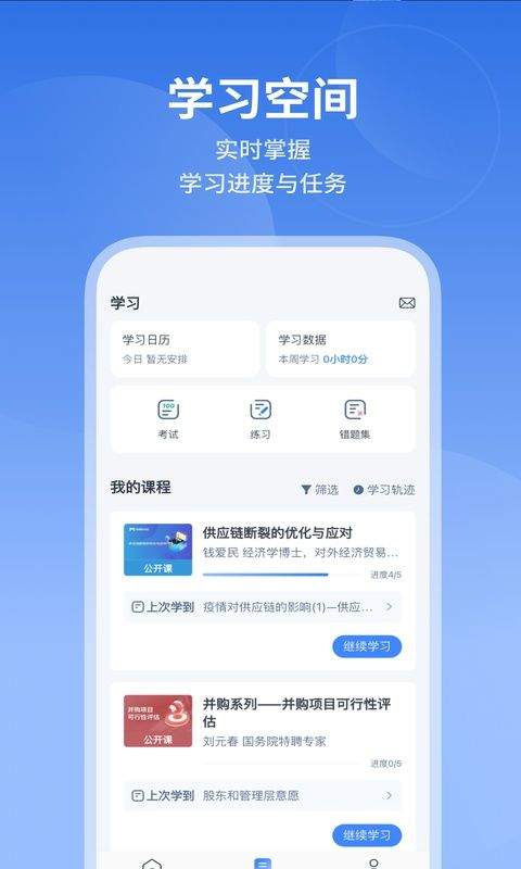 M云学习app v6.6.0安卓版