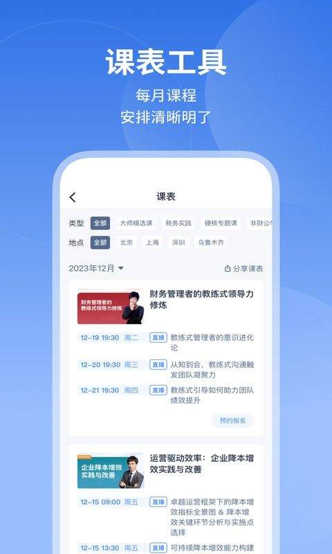 M云学习app v6.6.0安卓版