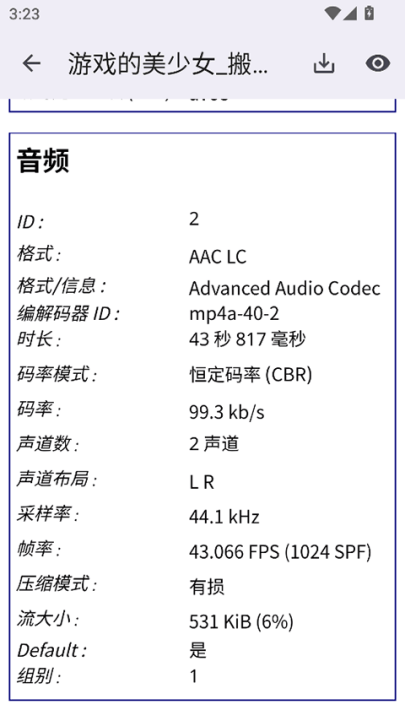 mediaInfo安卓汉化版 v25.09 最新版
