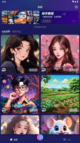 Midjourney绘画app v6.0安卓版