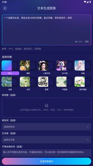 Midjourney绘画app v6.0安卓版