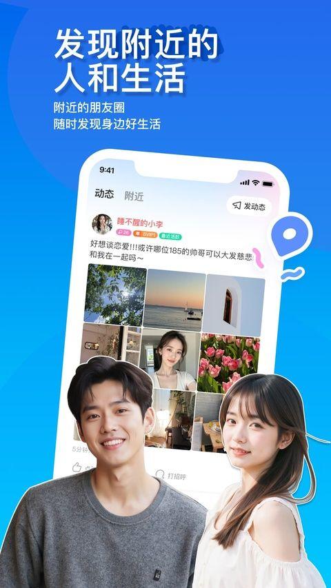 MOMO陌陌2026最新版本 v9.22安卓版