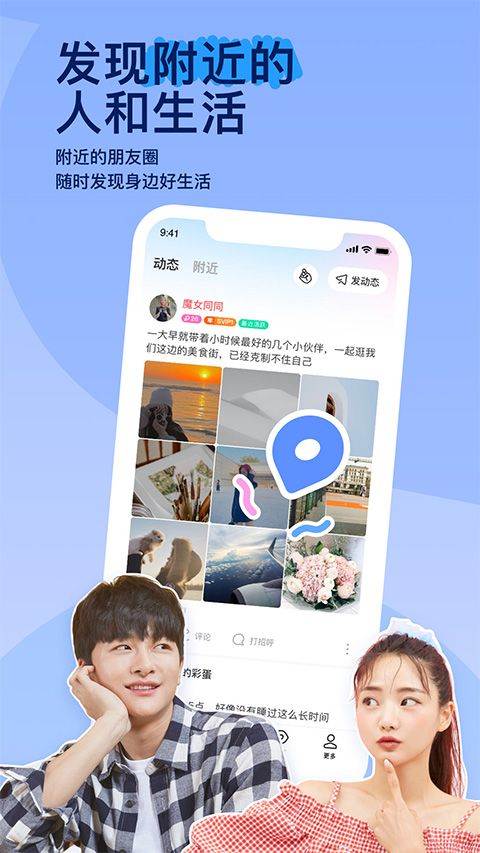 momo陌陌交友app v9.20.2安卓版