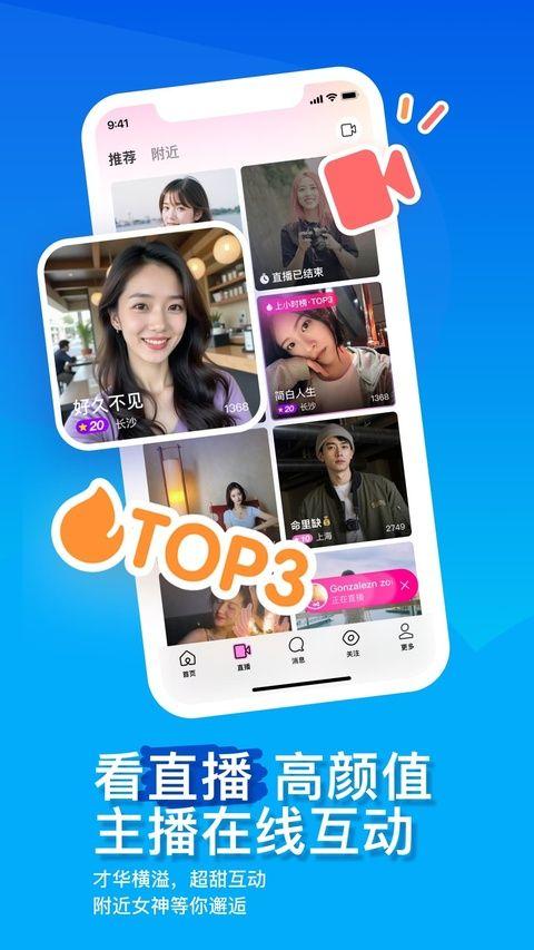 momo陌陌交友app v9.22安卓版