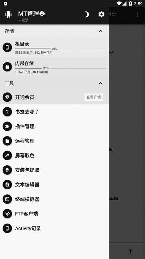 MT文件管理器官方正版 v2.19.4安卓版