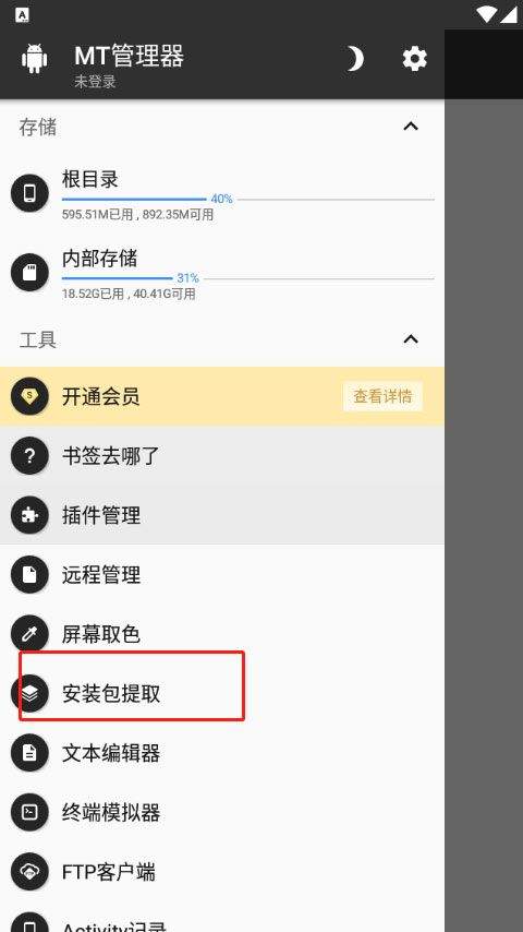 mt管理器2025最新版本 v2.19.3安卓版
