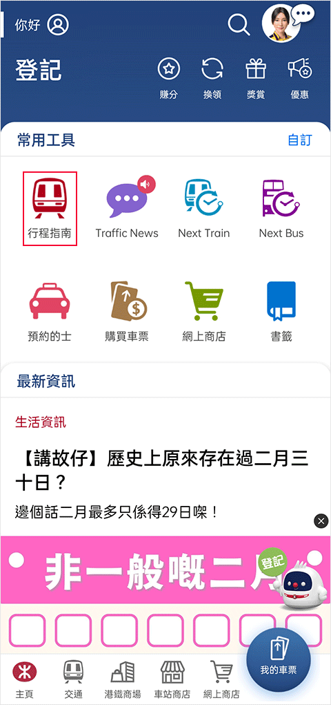 mtr港铁app v30.10.0官方版