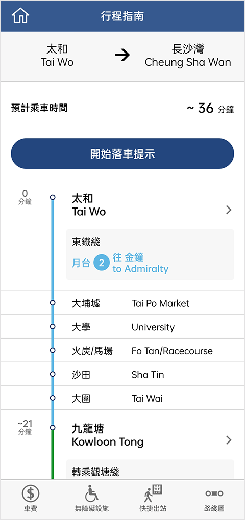 mtr港铁app v30.10.0官方版