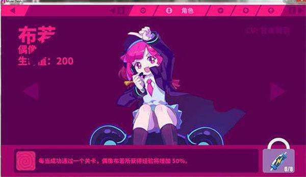 Muse Dash最新版 v6.4.0安卓版
