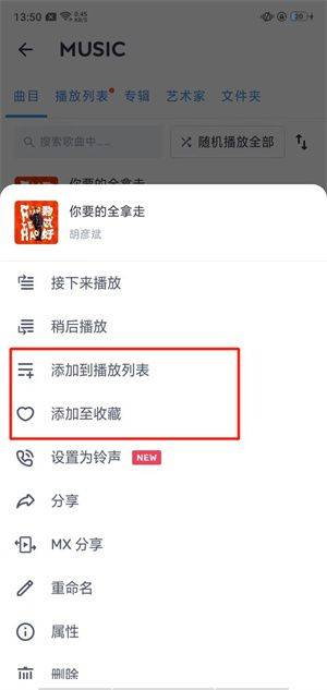 MX Player播放器安卓版下载 v3.0.12 官方最新版 如何添加本地音乐截图3