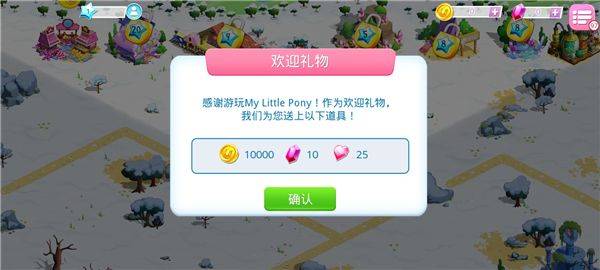 MY LITTLE PONY手游 v11.2.0u安卓版 my little pony官方中文版