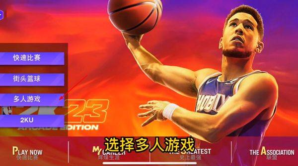 NBA2K23官方正版 v98.0.2中文版