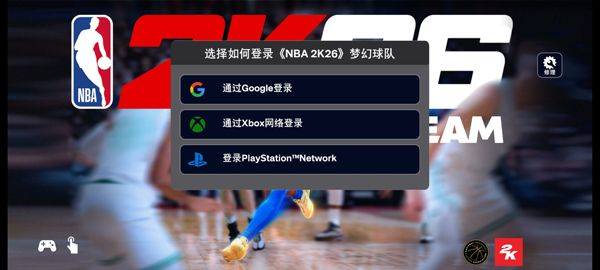 NBA2K26梦幻球队 v406.01.533374200安卓版