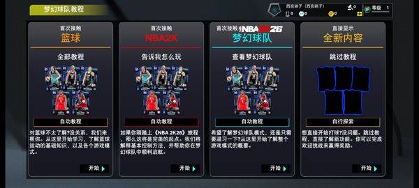 NBA2K26梦幻球队 v406.01.533374200安卓版