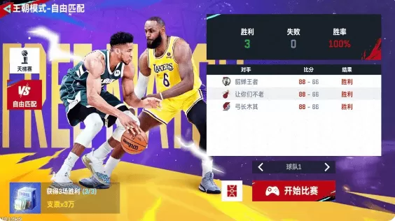NBA巅峰对决九游版 NBA巅峰对决九游版