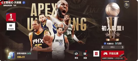 NBA巅峰对决九游版 NBA巅峰对决九游版