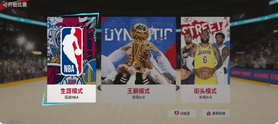 NBA巅峰对决九游版 NBA巅峰对决九游版