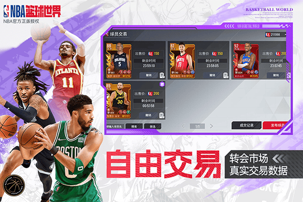 NBA篮球世界手游 v1.1.27安卓版