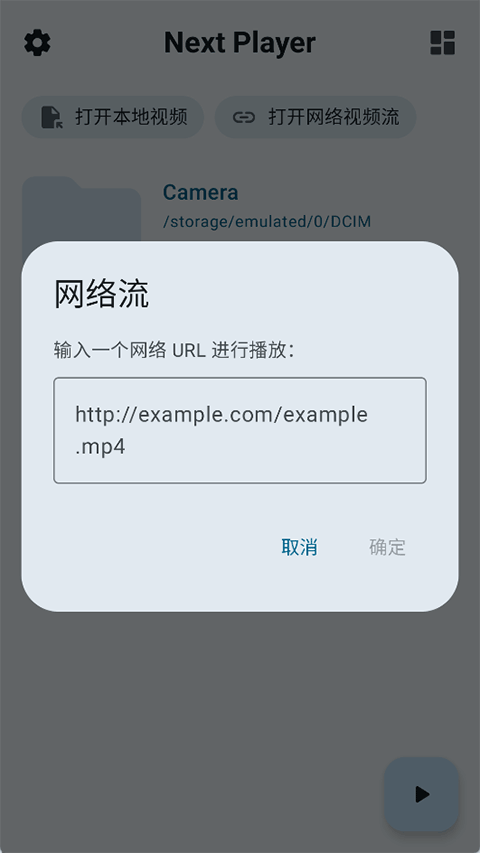 Next Player v0.15.4安卓版