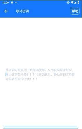 联动密钥