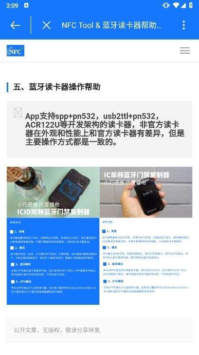 NFC Tool