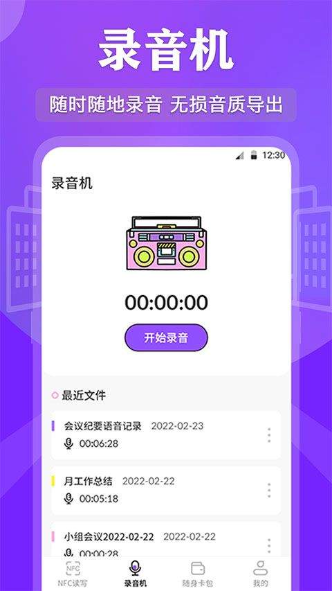 NFC读写app v3.8.8安卓版