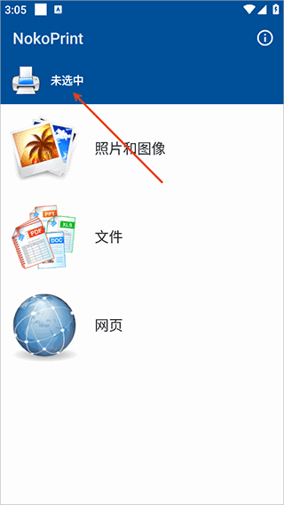 NokoPrint最新版 v5.26.12安卓版