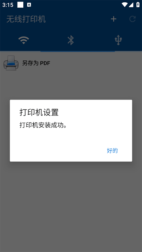 NokoPrint最新版 v5.26.12安卓版