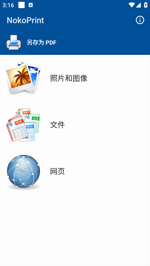 NokoPrint最新版 v5.26.12安卓版