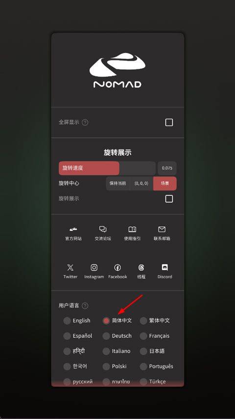 Nomad中文版 v2.8安卓版