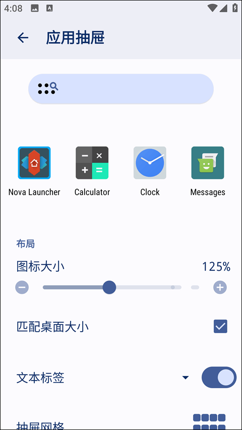 nova launcher中文版 v8.3.2安卓版