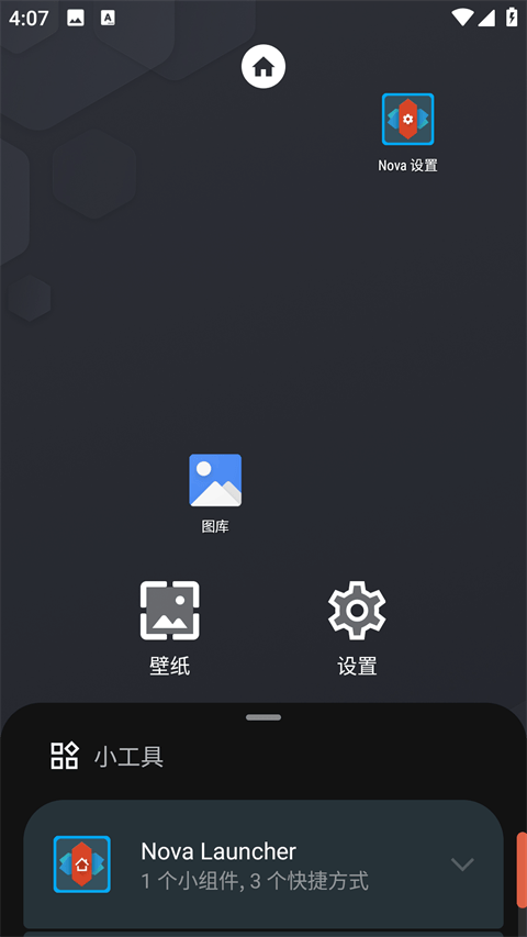 nova launcher中文版 v8.3.2安卓版