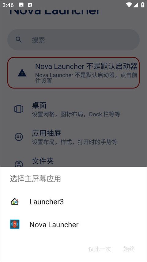 nova launcher中文版 v8.3.2安卓版