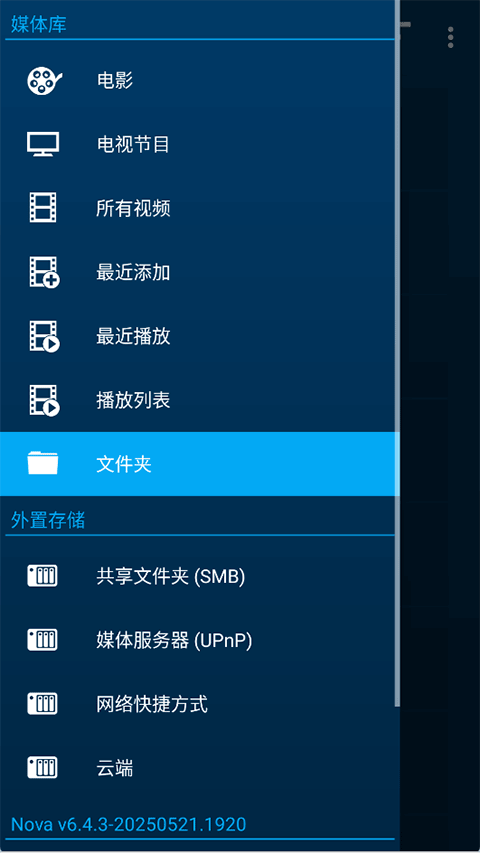 nova video player播放器 v6.4.31中文版
