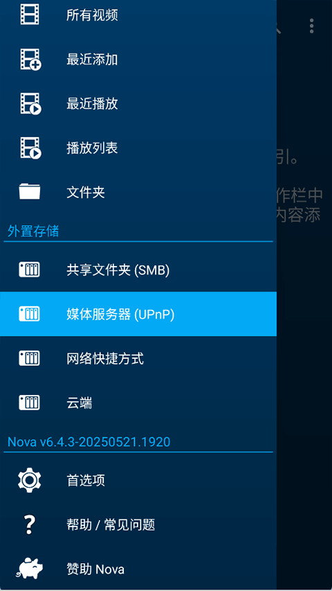 nova video player播放器 v6.4.31中文版