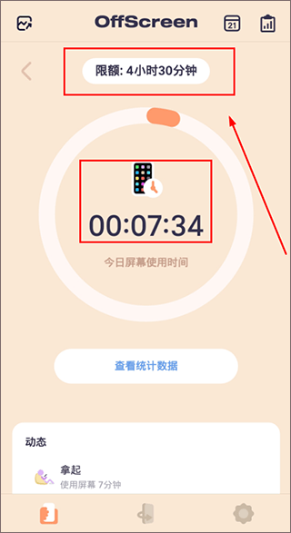 OffScreen自律番茄钟app v1.2.4安卓版