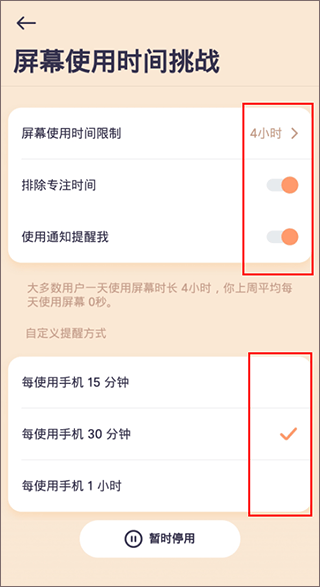 OffScreen自律番茄钟app v1.2.4安卓版