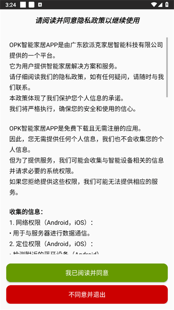 OPK智能家居软件 OPK智能家居软件