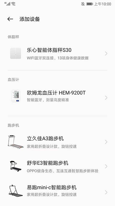 oppo健康app官方版 v5.30.11安卓版