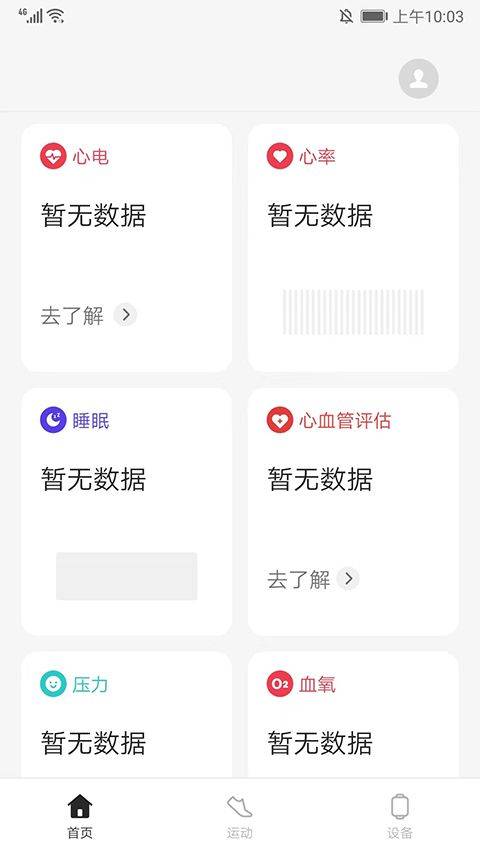 oppo健康app官方版 v6.0.15安卓版