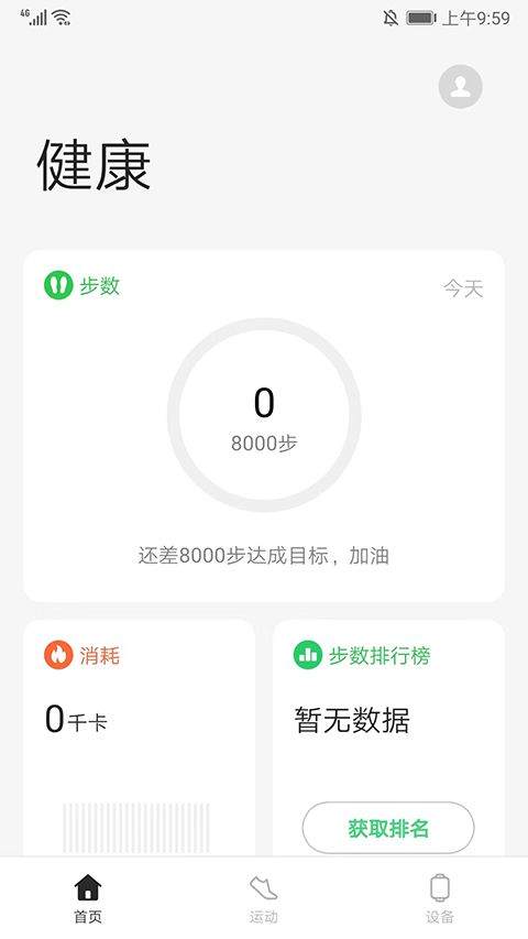 oppo健康app官方版 v6.0.15安卓版