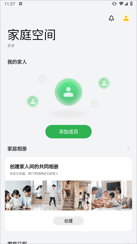 oppo家庭空间 v14.2.3安卓版 oppo家庭空间最新版